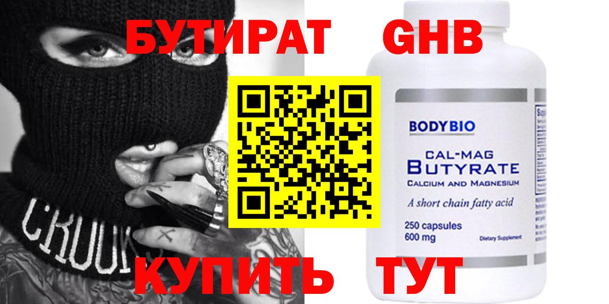 Бутират оксана Светлоград