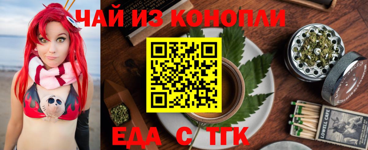 Еда ТГК марихуана Светлоград