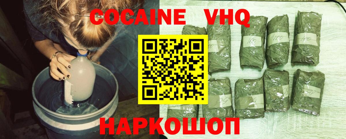 КОКАИН Колумбийский  COCAIN  Светлоград  Вход с VPN  Кокаин Эквадор 