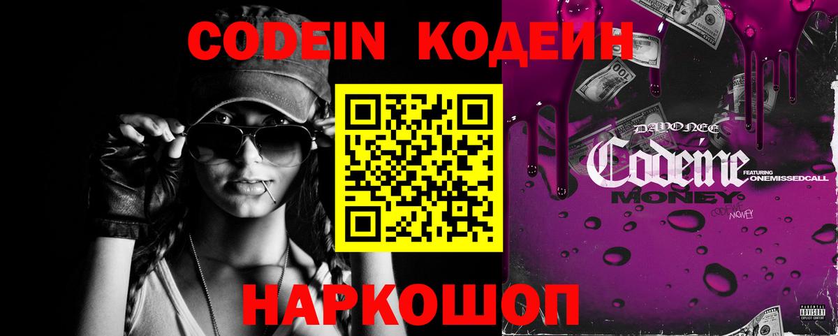 Светлоград  Codein напиток Lean (лин)  Codein Purple Drank  Вход с VPN 