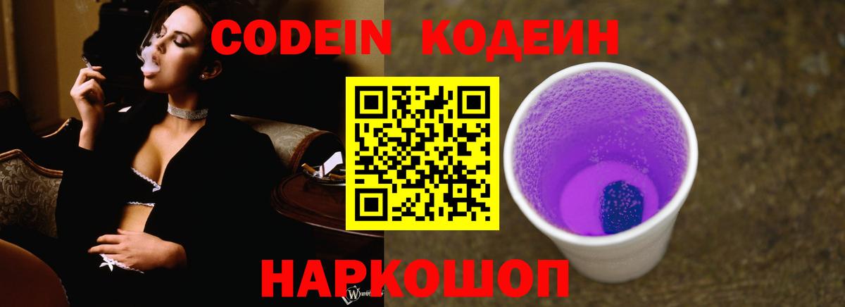 Кодеиновый сироп Lean Purple Drank Светлоград