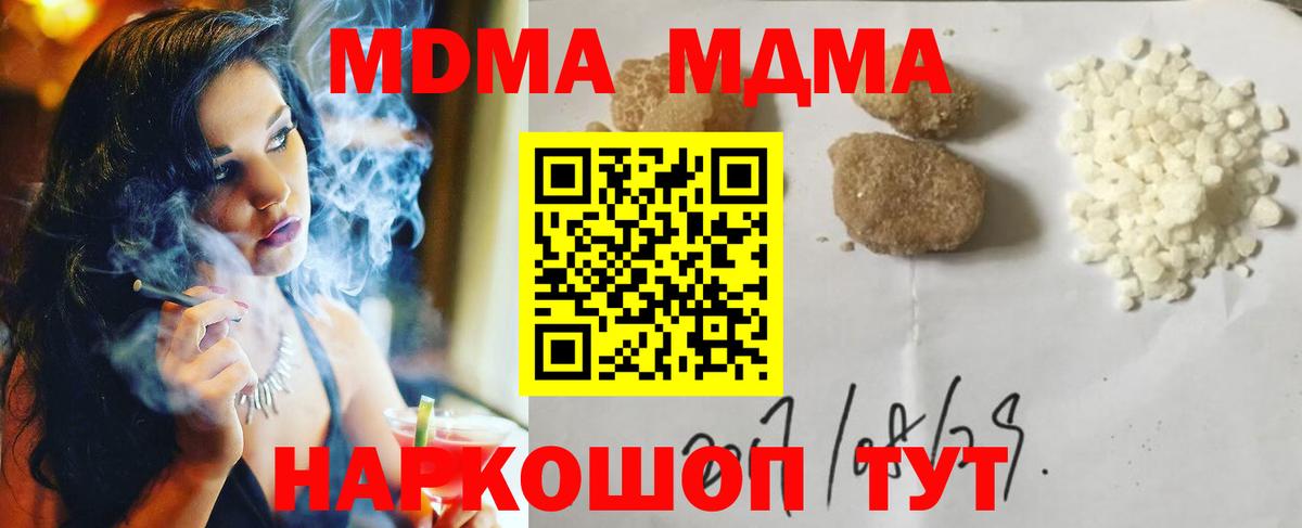 МДМА кристаллы  Вход с VPN  MDMA  Светлоград  МДМА молли 