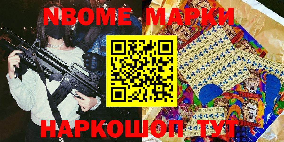 Наркотические марки 1,8мг  Марки 25I-NBOMe  Вход с VPN  Светлоград  Наркотические марки 1,8мг 
